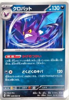 クロバット