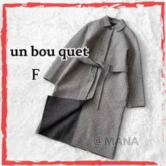 極美品 un bou quet ロングコート ウール ステンカラー　チェック