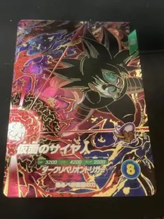 ドラゴンボールスーパーダイバーズ SDV7-055 GDR 仮面のサイヤ人