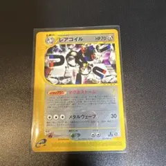 レアコイル ☆ ポケモンカードe「拡張パック第2弾 地図にない町」 キラ