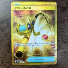 すごいつりざお【UR】{098/071} [SV2P] ポケモンカードのサムネイル