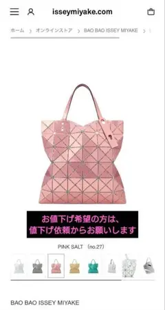 【新品未使用】BAOBAO LUCENT METALLIC PINK SALTのサムネイル
