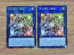 2026年最新】四花繚乱の霊使いの人気アイテム - メルカリ