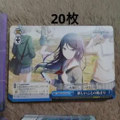 プロセカ ヴァイスシュヴァルツカード 星乃一歌　20枚セット