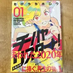 初版】チハヤリスタート! 1～2巻 2冊セット - メルカリ
