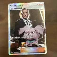 ヨシダ警部補 SR SMP2 ムービースペシャルパック 名探偵ピカチュウ 02…のサムネイル