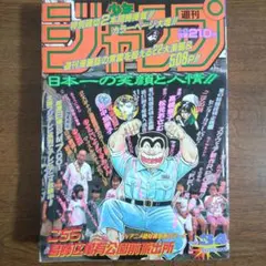 週間少年ジャンプ 1985年 昭和60年 6号 集英社 ドラゴンボール 鳥山明