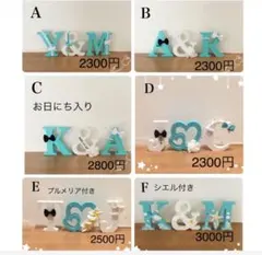 Haru様専用☆イニシャルオブジェ