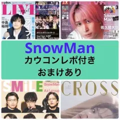 SnowMan 切り抜き　TVガイドplus TVfan cross