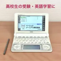 【即発送◎ 受験勉強や英語学習に】学校専売高校生向けモデル カシオ電子辞書