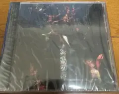 見つけた扉は 初回限定盤 コンセプトブック付 / 宮下遊 - メルカリ