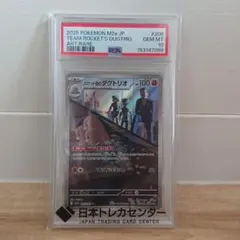 PSA10 ロケット団のダグトリオ AR MEGA - メルカリ