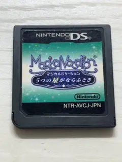 マジカルバケーション 5つの星がならぶとき　DS