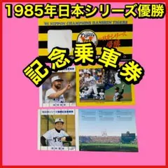 2026年最新】優勝 阪神タイガース 85の人気アイテム - メルカリ