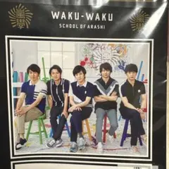 WAKU-WAKU SCHOOL OF ARASHI ノート（嵐）