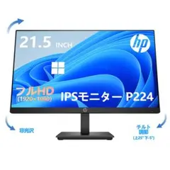 HP　中古　IPSモニター 21.5インチ　 1920×1080