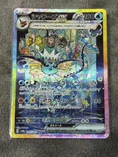 シャワーズex SAR SV8a テラスタルフェスex 205/187