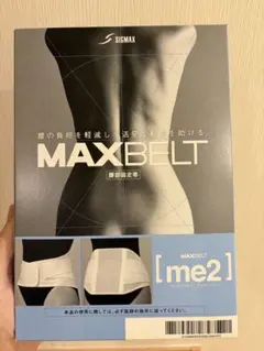 新品❗️シグマックス　マックスベルト/me2/コルセット　他サイズあり