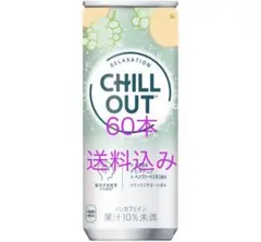 2026年最新】CHILLOUT 飲料・酒の人気アイテム - メルカリ