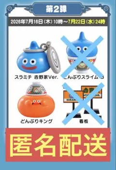 吉野家 ドラクエ コラボフィギュア 第2弾 どんぶりスライム スラミチ