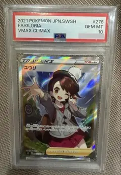 2026年最新】ユウリSR psa10の人気アイテム - メルカリ