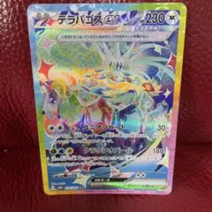 【美品】テラパゴスex SAR SV8a テラスタルフェスex 226/187