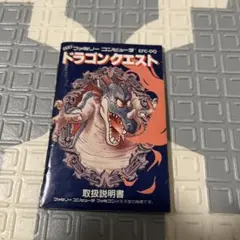 ドラゴンクエストファミコン