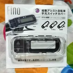 ヤマハPASスマートクロックスイッチ用スイッチカバー