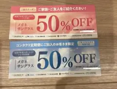 メガネスーパー　割引券のサムネイル