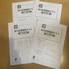 ぶんけい　学力定着確認テスト 3年 理科 社会 算数　国語のサムネイル