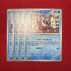 H デリバード 4枚セット ポケモンカード - メルカリ
