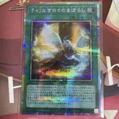 CORI 予幻なき日々のまぼろし プリシク パストラルテオリアライズ 獄神