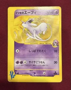 イツキのエーフィ ● ポケモンカード★VS 076/141のサムネイル