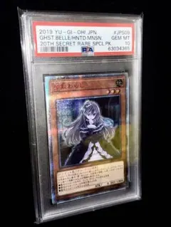遊戯王OCG GHST.BELLE/HNTD.MNSN 20TH psa10 遊戯王OCG GHST.BELLE/HNTD.MNSN 20TH psa10 - メルカリ