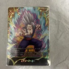 ドラゴンボールフュージョンワールド　エナジーマーカー　孫悟飯ビースト