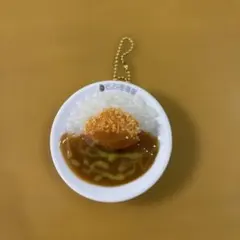 CoCo壱番屋 カレー ミニチュア キーホルダー