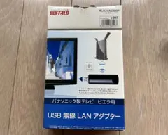パナソニック ビエラ専用 無線LANアダプター WLI-UV-AG300Pのサムネイル