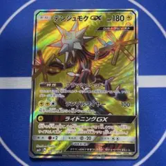 Denjumoku GX SR SM4+ GX Battle Boost 116/114