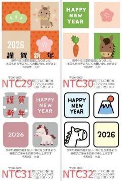 1枚 年賀状印刷☆差出人印刷無料 NTC29～32