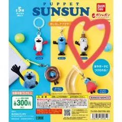 パペットスンスンめじるしアクセサリー　ゾンゾン2個セット