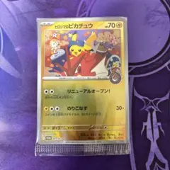 ヒロシマのピカチュウ 未開封