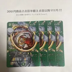 デュエルマスターズ　エボリューション・エッグ　MAXレア