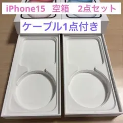 iPhone15 【空箱】 ピンク・ブルー　ケーブル1点付き