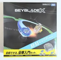 BEYBLADE X BX-53 オールインワンセット ベイブレード 新品未使用