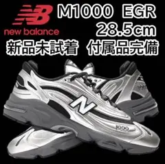 新品 NEW BALANCE M1000EGR シルバーメタリック 28.5cm