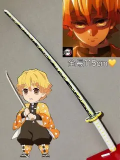 【鬼滅の刃】伸縮式日輪刀 我妻善逸 コスプレおもちゃ