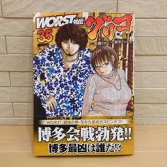 WORST外伝 グリコ 最新３５巻