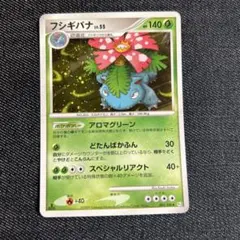 フシギバナ lv.55 ポケモンカードキラ　　未使用②