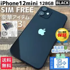 【良品◎】iPhone12mini 本体 Black 128GB SIMフリー