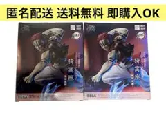 【新品未】鬼滅の刃 XrossLink フィギュア 猗窩座 無限城編 2体セット